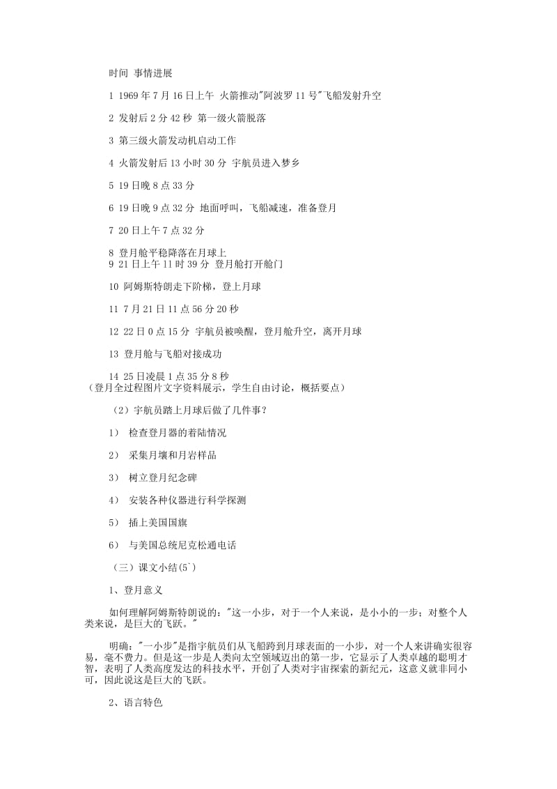 2019-2020年七年级语文上册《月亮上的足迹》教案1 语文版.doc_第2页