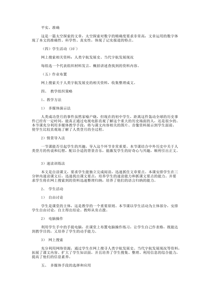 2019-2020年七年级语文上册《月亮上的足迹》教案1 语文版.doc_第3页