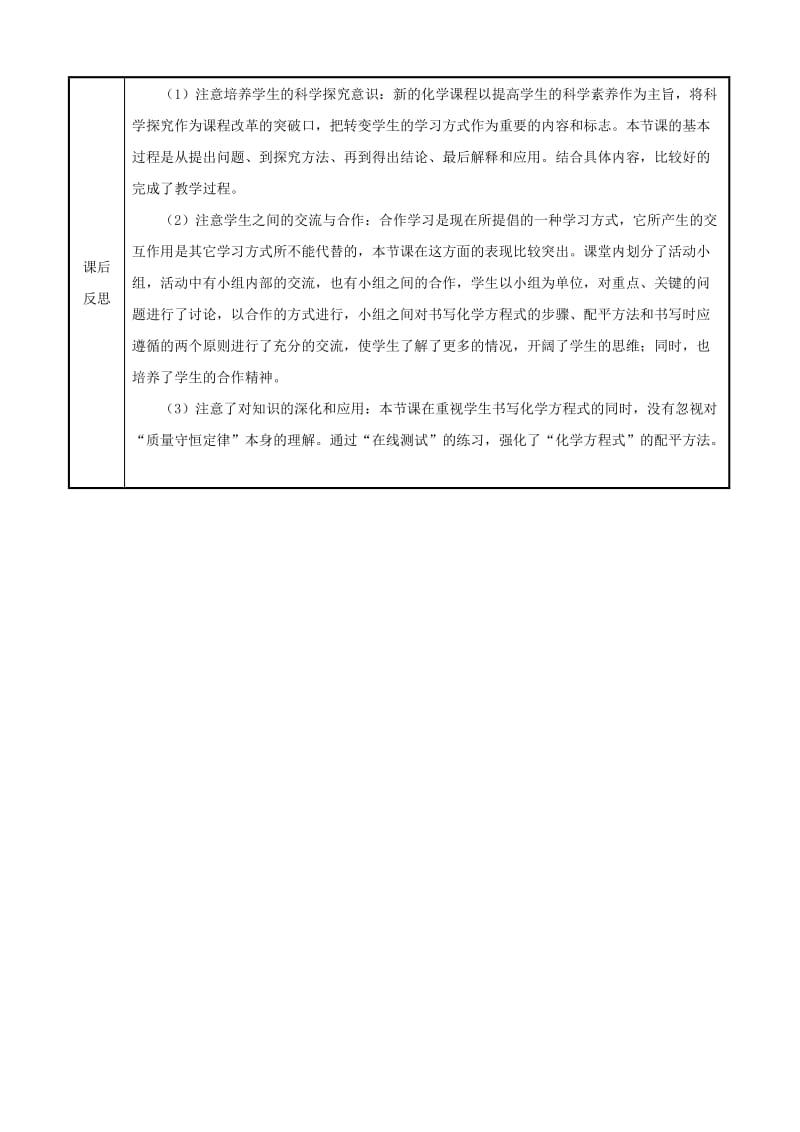 2019-2020年九年级化学 第四单元第二节 化学反应的表示第二课时教案 鲁教版.doc_第2页