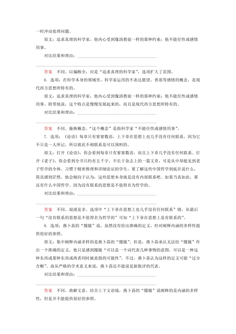 2019-2020年高考语文一轮总复习 第三板块 3.11一般论述类文本阅读专项提升训练（含解析）.doc_第2页