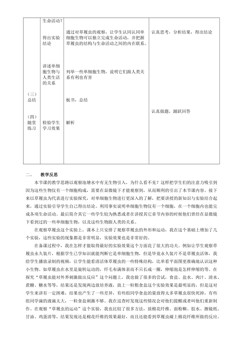 2019-2020年七年级生物上册 第二单元 第二章 第四节 单细胞生物教案 （新版）新人教版(I).doc_第3页