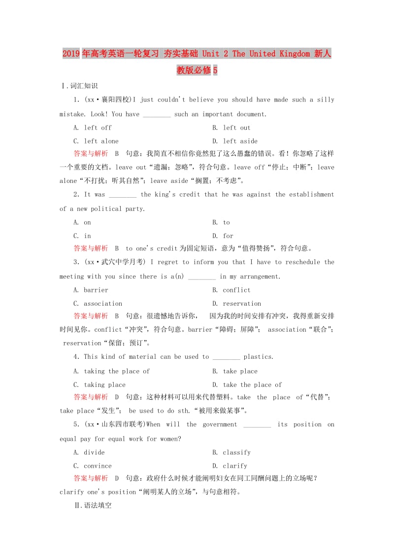 2019年高考英语一轮复习 夯实基础 Unit 2 The United Kingdom 新人教版必修5.doc_第1页