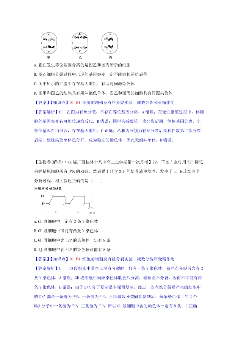 2019年高考生物试题汇编（9月）D单元 细胞的生命历程（含解析）.doc_第2页