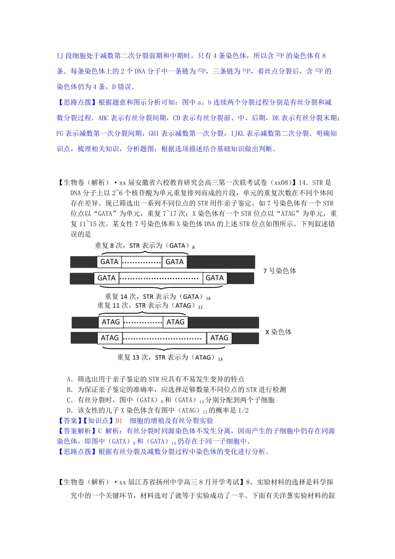 2019年高考生物试题汇编（9月）D单元 细胞的生命历程（含解析）.doc_第3页