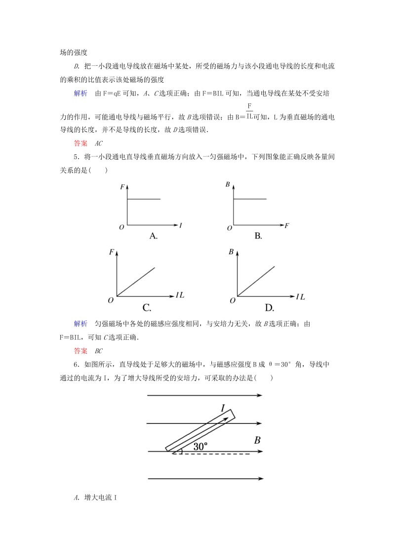 2019年高中物理 第三章 磁场 磁感应强度双基限时练 新人教版选修3-1.doc_第2页