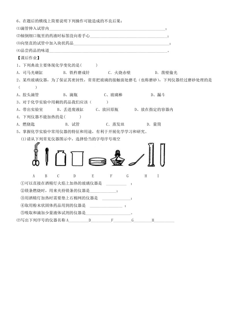 2019-2020年九年级化学13《走进化学实验室》（2）学案.doc_第2页