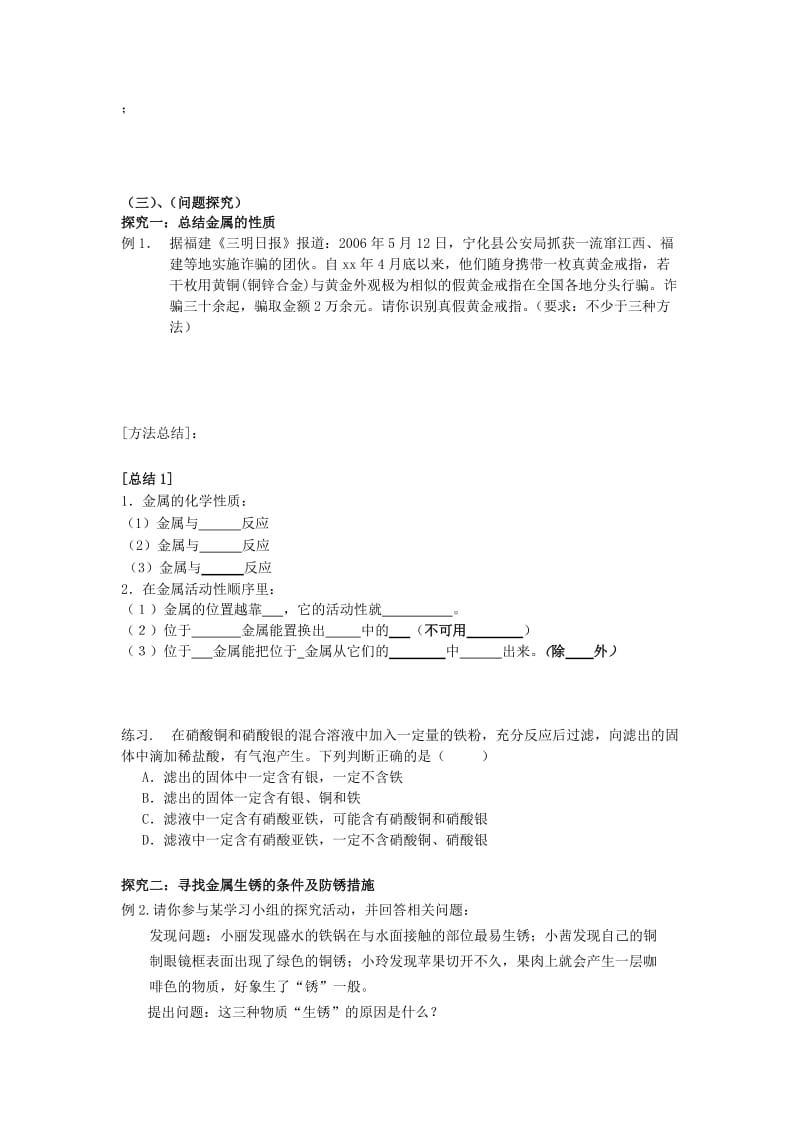 2019-2020年九年级化学上册《金属和金属材料》复习学案 新人教版.doc_第3页