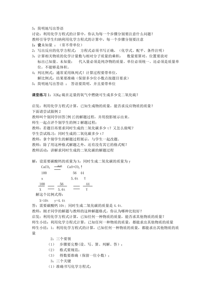 2019-2020年九年级化学上册《5.3 利用化学方程式的简单计算》教学设计 （新版）新人教版 (II).doc_第2页