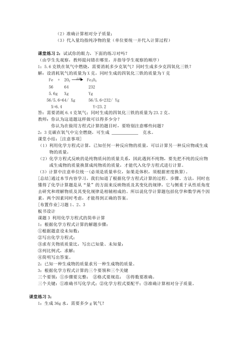 2019-2020年九年级化学上册《5.3 利用化学方程式的简单计算》教学设计 （新版）新人教版 (II).doc_第3页