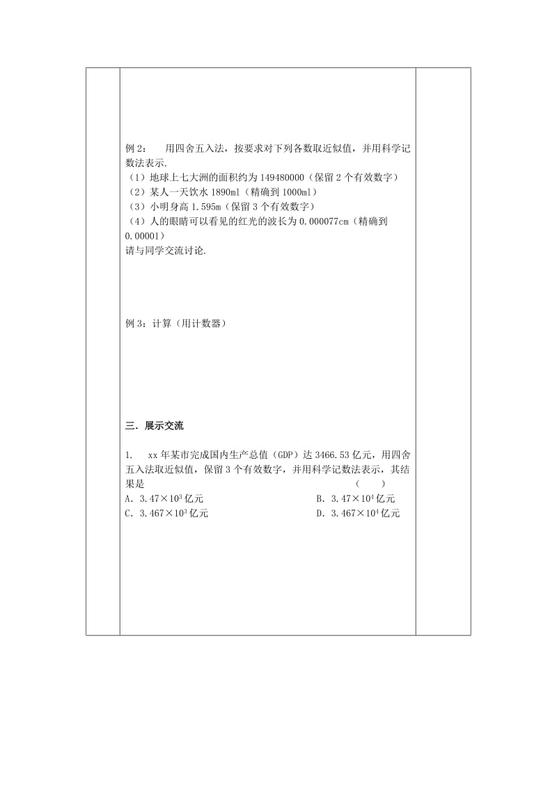 2019-2020年中考数学 4.4 近似数复习教学案（无答案）.doc_第2页