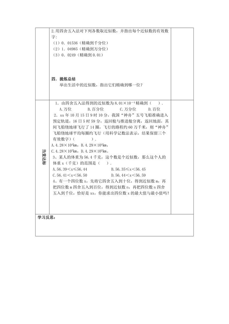 2019-2020年中考数学 4.4 近似数复习教学案（无答案）.doc_第3页