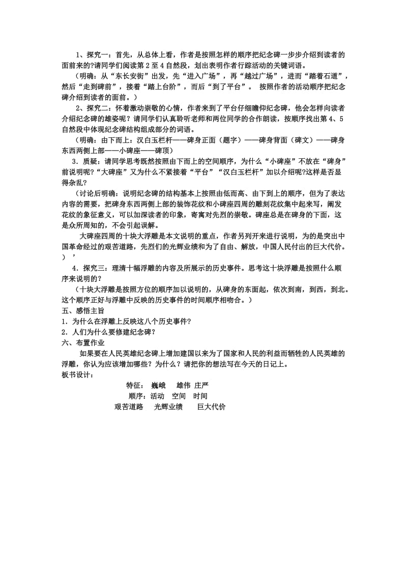 2019-2020年七年级语文上册 第三单元之《人民英雄永垂不朽》教案 苏教版.doc_第2页