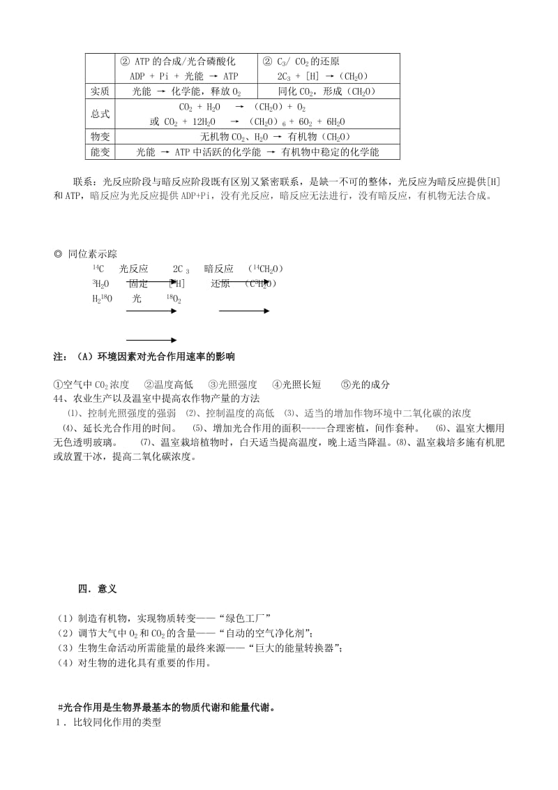 2019-2020年高考生物二轮专题复习 专题三 光合作用与细胞呼吸.doc_第3页