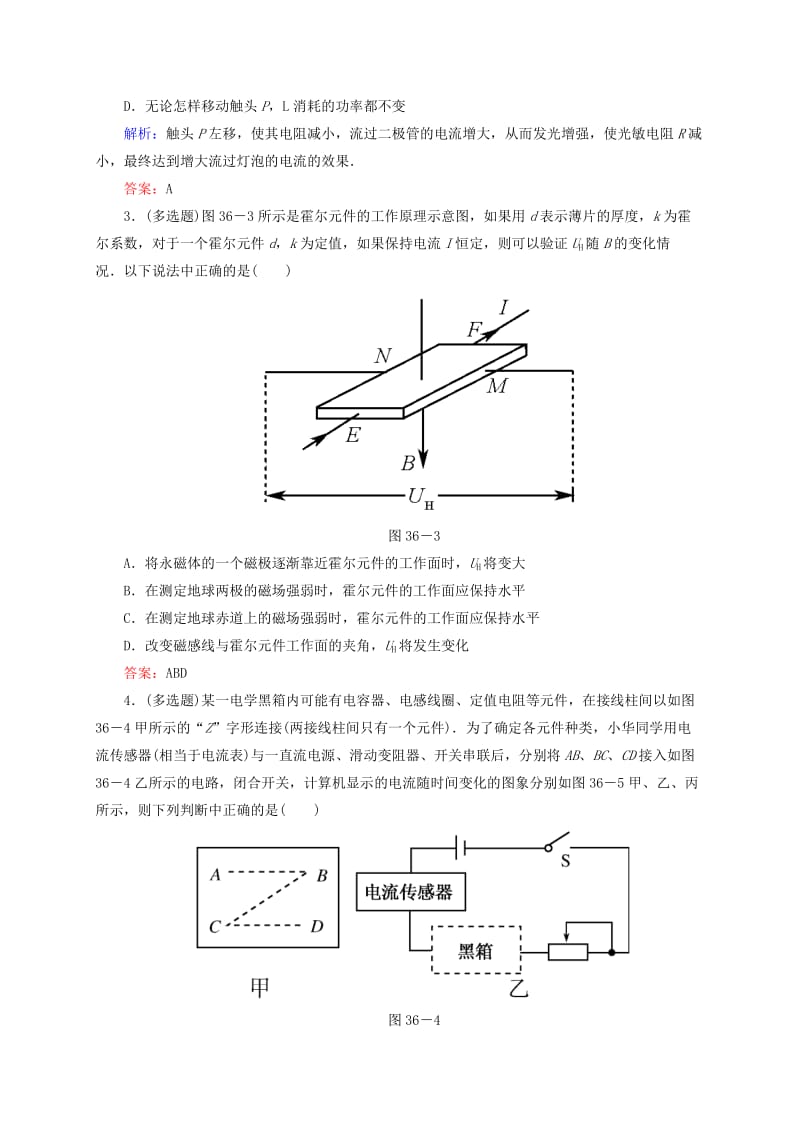 2019年高考物理一轮复习 10-3传感器及其应用同步检测试题.doc_第2页