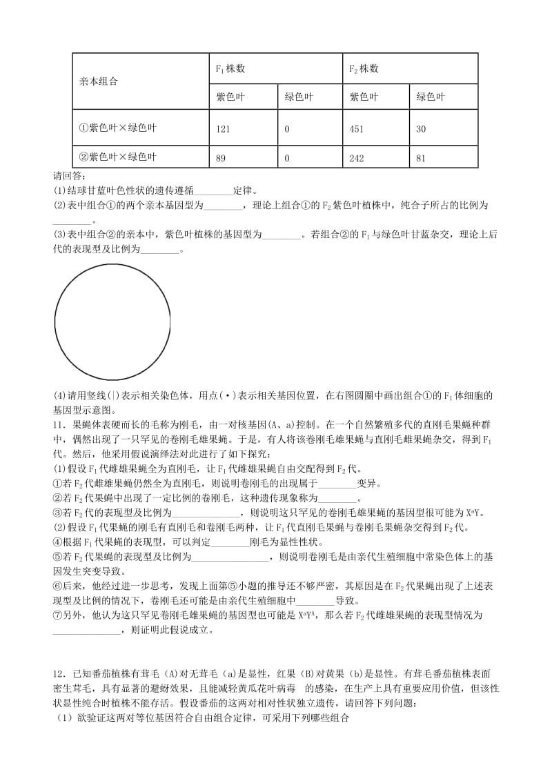 2019-2020年高考生物二轮专题复习 专题六 遗传的基本规律及其应用练习.doc_第3页