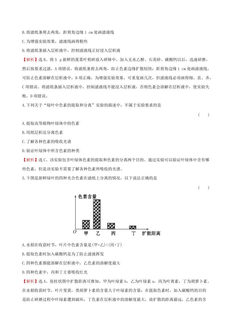 2019-2020年高考生物一轮复习 回扣教材题组 1.5.实验（含解析）.doc_第2页