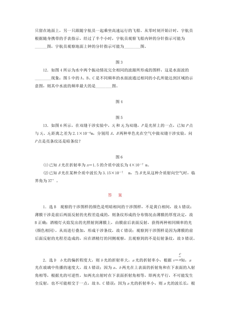 2019-2020年高考物理总复习 课时跟踪检测（三十八）光的波动性 电磁波 相对论.doc_第3页