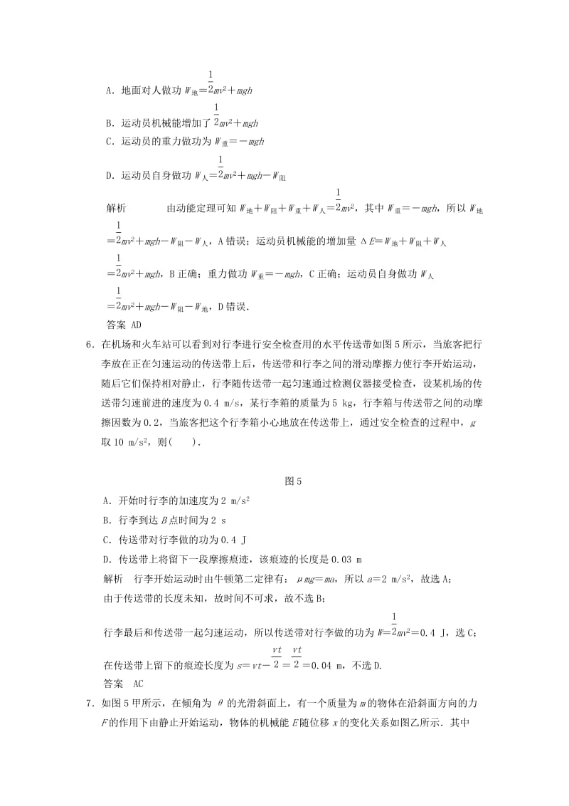 2019年高考物理总复习 第五章 第4讲 功能关系 能量转化和守恒定律 新人教版.doc_第3页