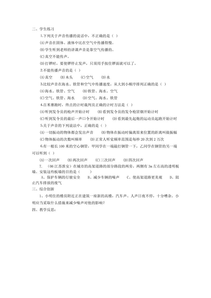 2019-2020年中考物理一轮复习 第一章 声现象（第三课时）教案 新人教版.doc_第2页