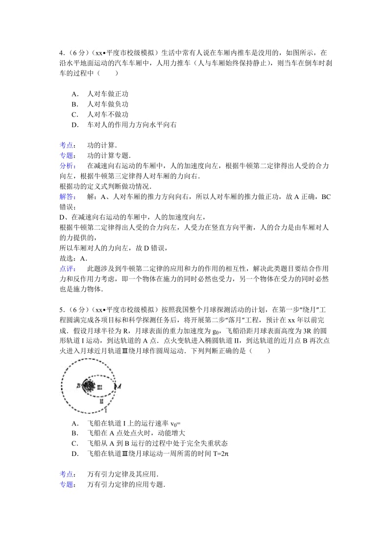 2019-2020年高考物理仿真试卷含解析.doc_第3页