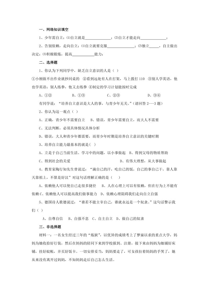 2019-2020年七年级政治上册 第八课第一框 自己的事情自己做学案 鲁人版.doc_第3页