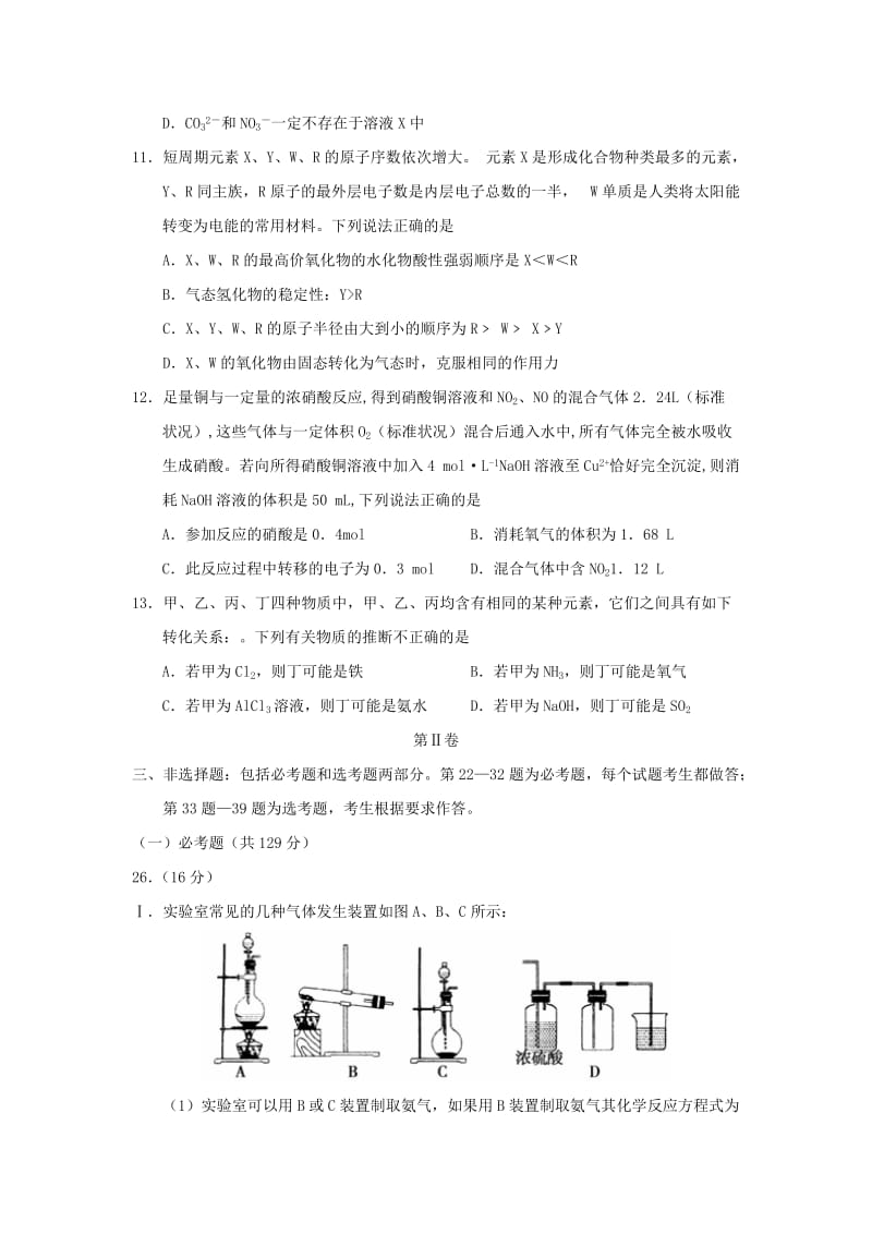 2019年高三化学上学期第四次月考试题.doc_第2页