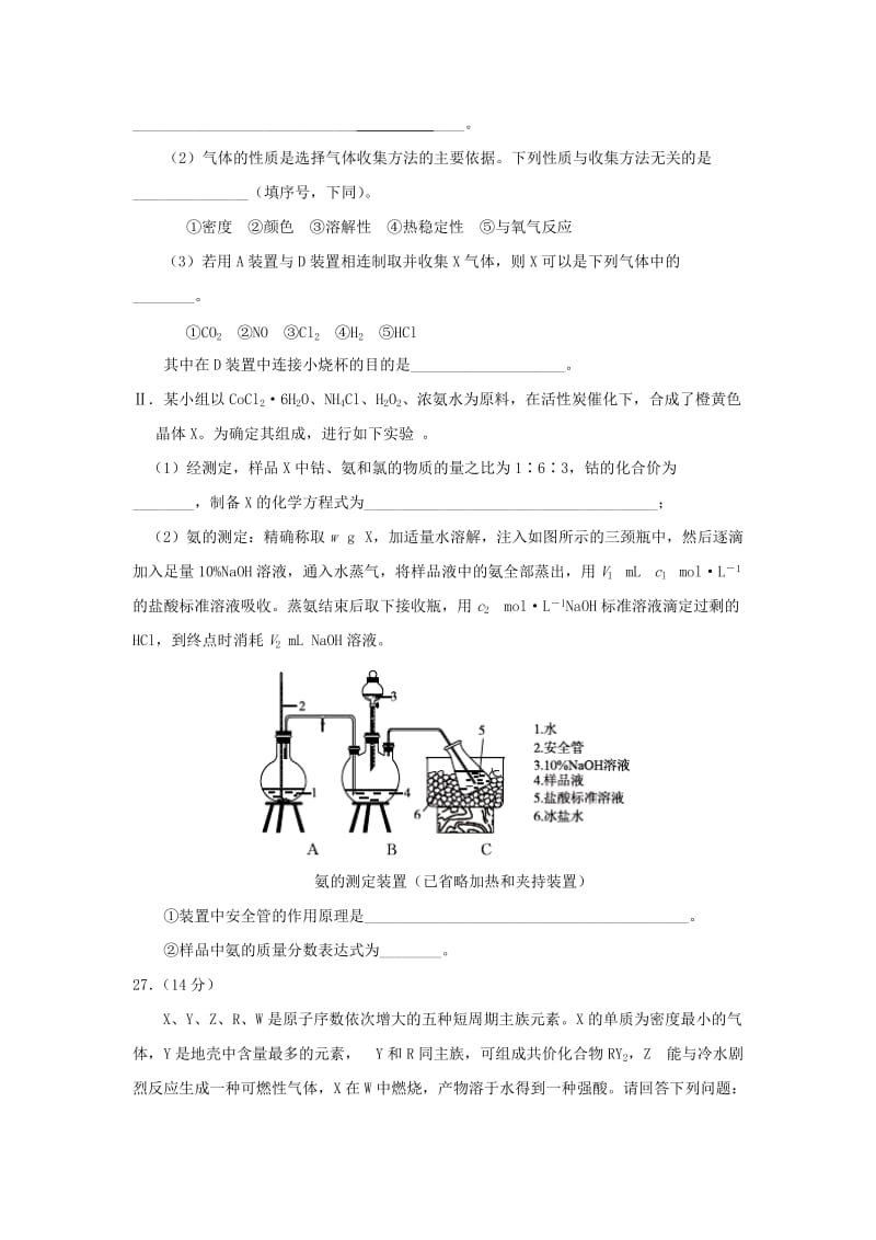 2019年高三化学上学期第四次月考试题.doc_第3页