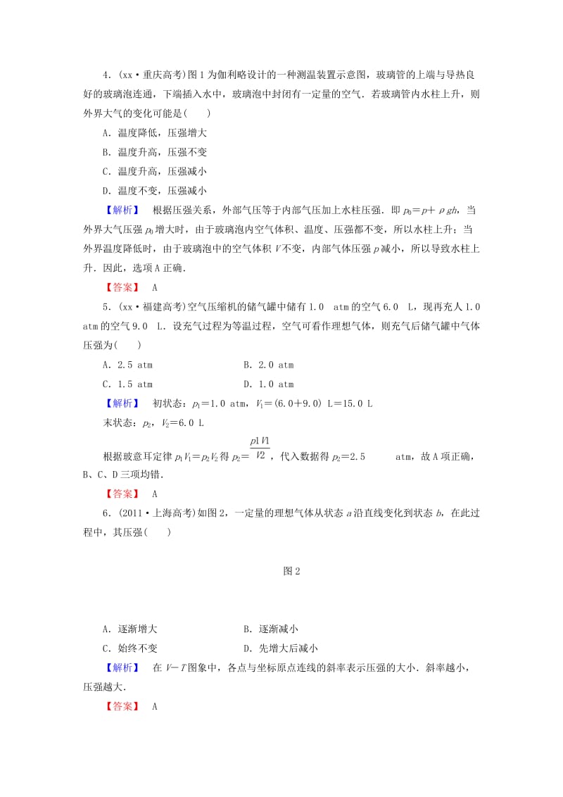 2019年高中物理 第4章 气体综合检测 鲁科版选修3-3.doc_第2页