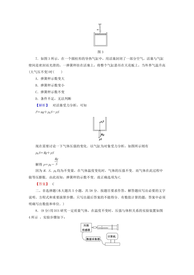 2019年高中物理 第4章 气体综合检测 鲁科版选修3-3.doc_第3页