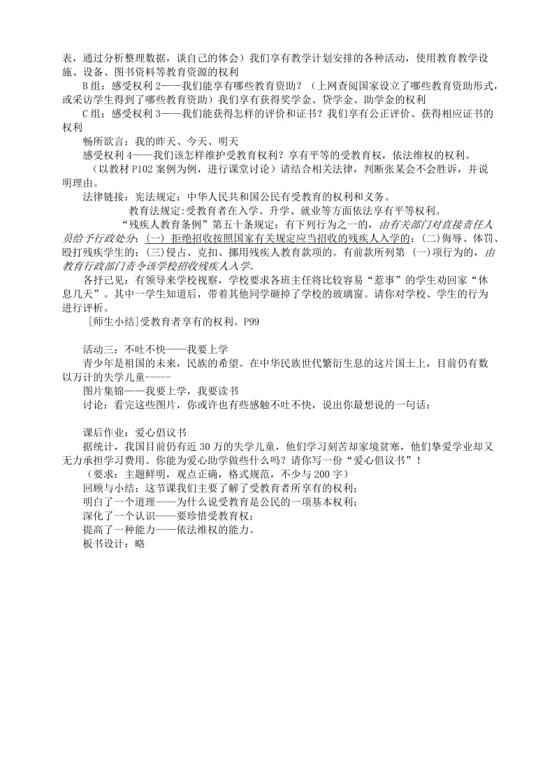 2019-2020年七年级政治上册 享有受教育的权利教案 苏教版.doc_第2页