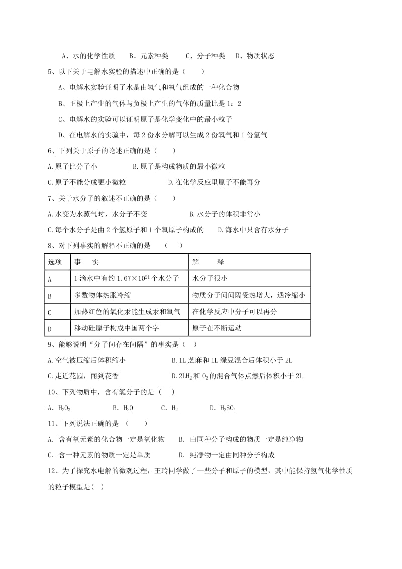 2019-2020年九年级化学上册 第4单元 自然界的水复习导学案（新版）新人教版.doc_第3页