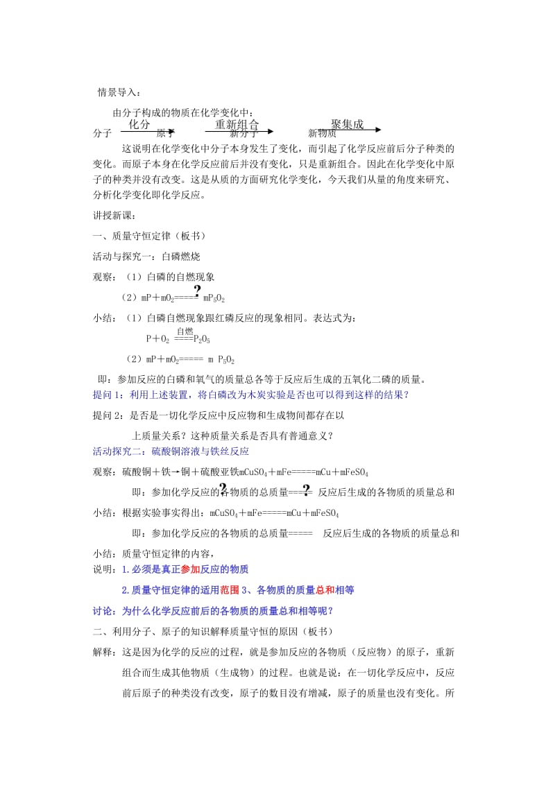 2019-2020年九年级化学 质量守恒定律教案 人教新课标版.doc_第2页