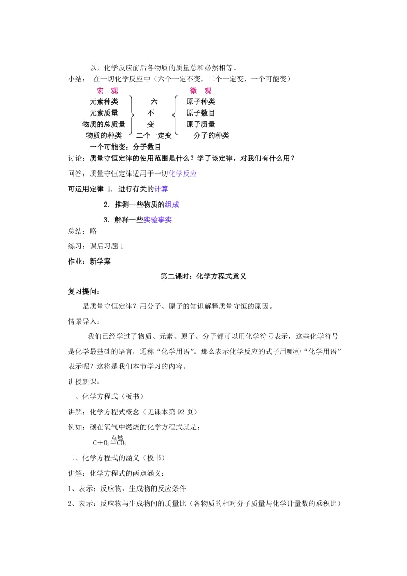 2019-2020年九年级化学 质量守恒定律教案 人教新课标版.doc_第3页