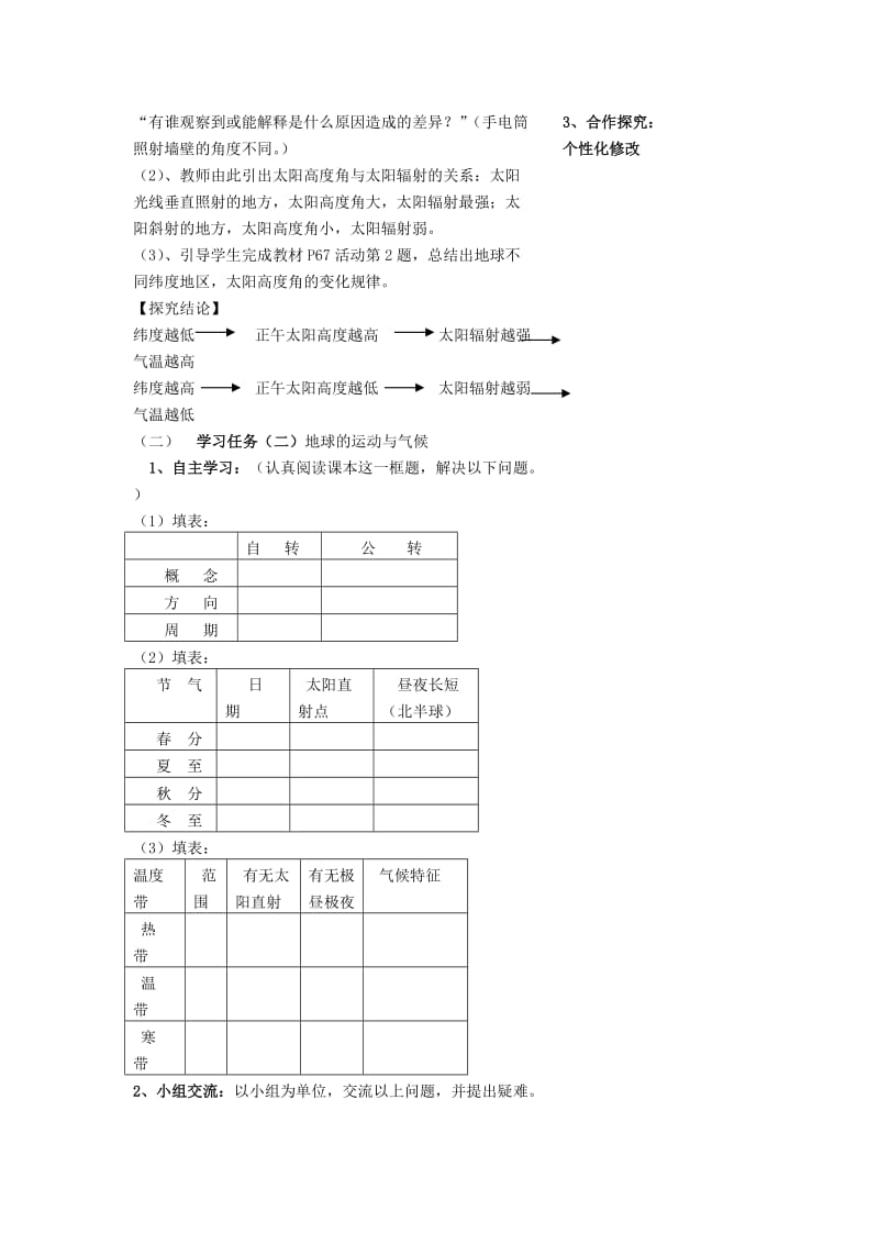 2019-2020年七年级地理上册 4.3 影响气候的主要因素（第1课时）教学案（无答案） 湘教版.doc_第2页