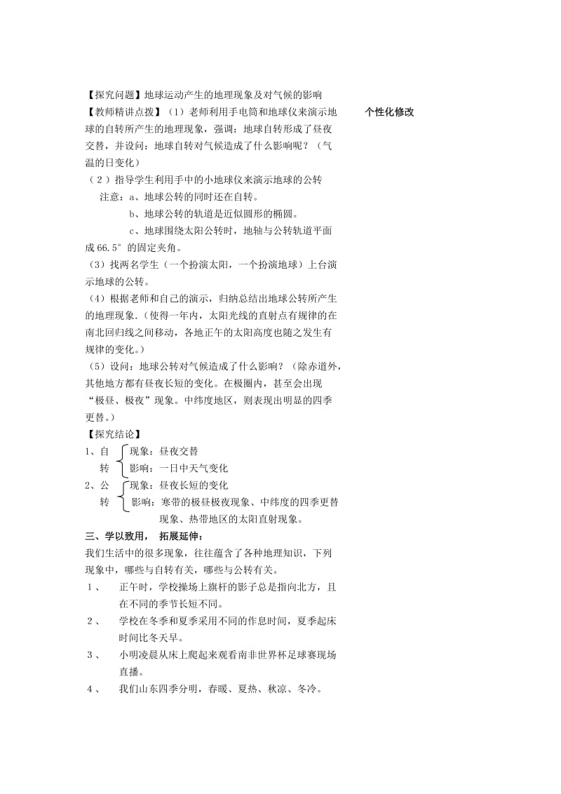 2019-2020年七年级地理上册 4.3 影响气候的主要因素（第1课时）教学案（无答案） 湘教版.doc_第3页