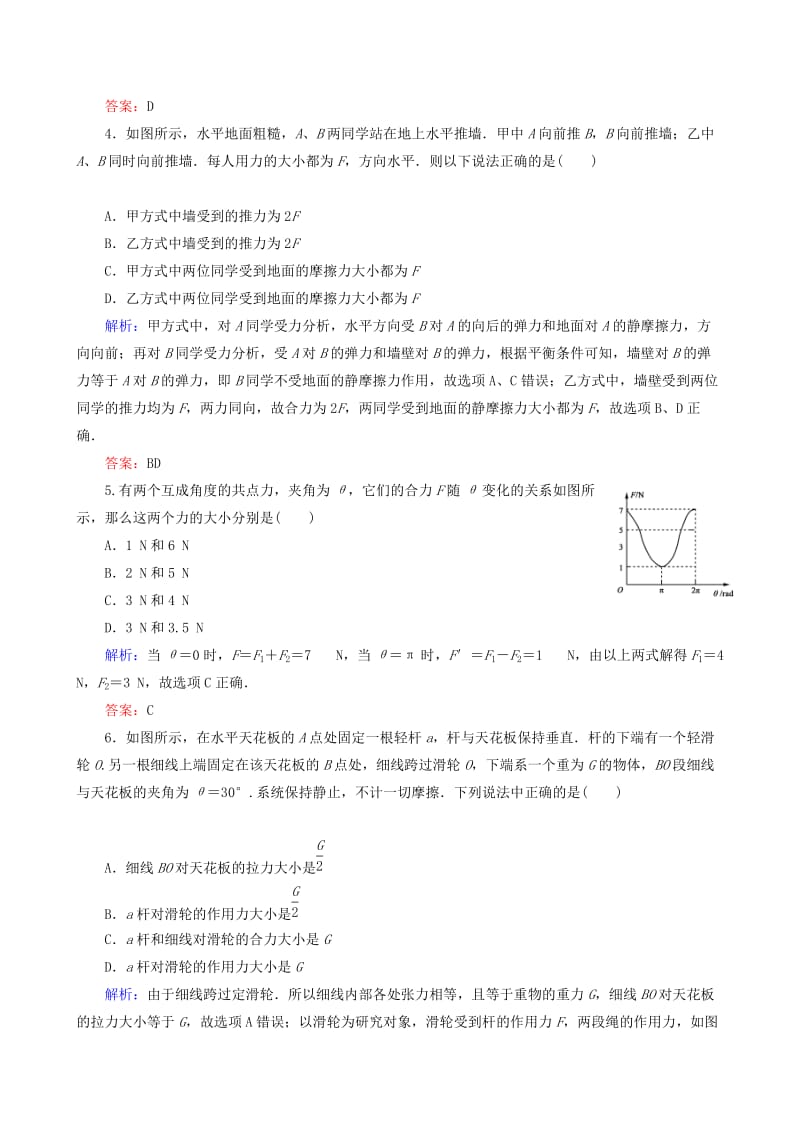 2019-2020年高考物理一轮复习 2.2力的合成与分解课时强化作业.doc_第2页