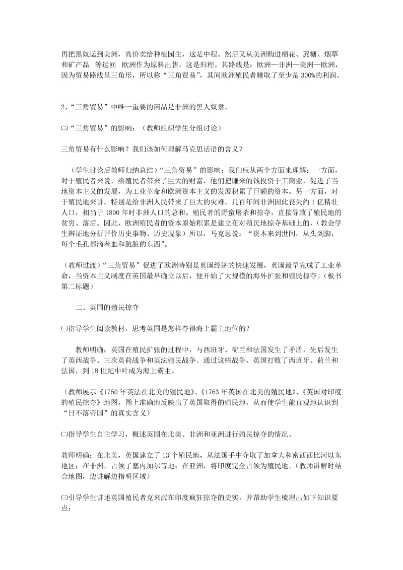 2019-2020年九年级历史上册 世界近代史上 第一学习主题 第16课 殖民扩张与反殖民斗争教学设计 川教版.doc_第3页