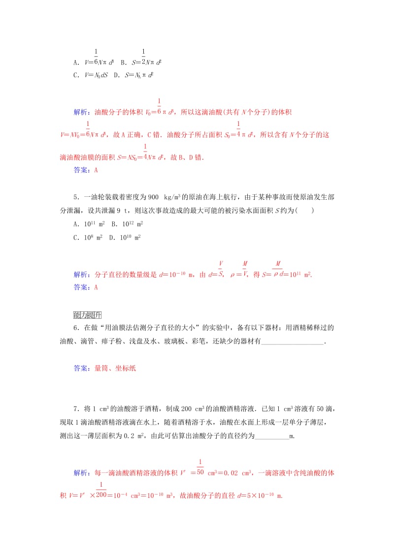 2019年高中物理 1.3 测量分子的大小知能演练 粤教版选修3-3.doc_第2页