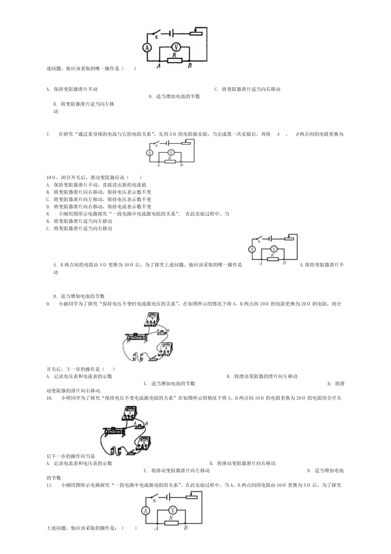 2019-2020年中考物理 电流与电阻的关系专项练习.doc_第2页