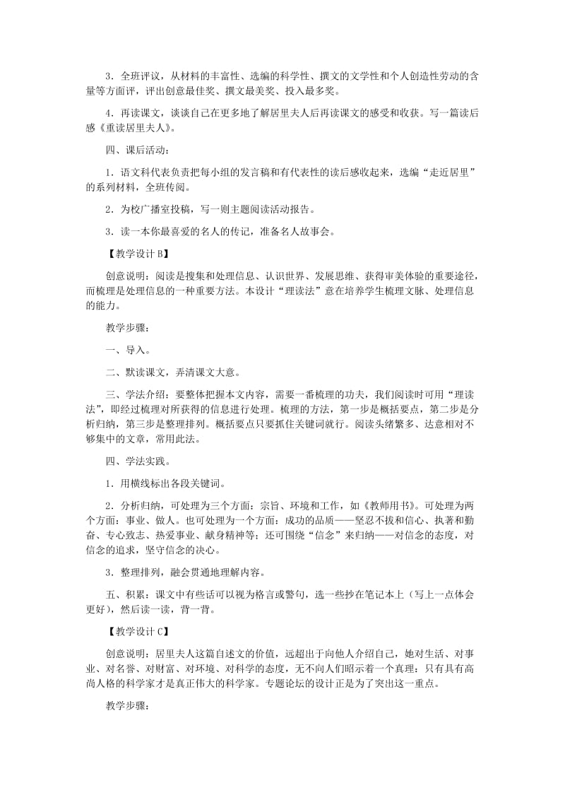 2019-2020年七年级语文上册《我的信念》教案3 语文版.doc_第2页