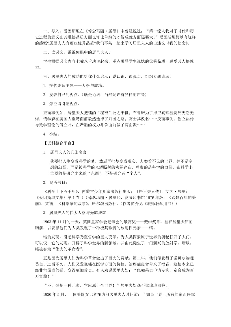 2019-2020年七年级语文上册《我的信念》教案3 语文版.doc_第3页