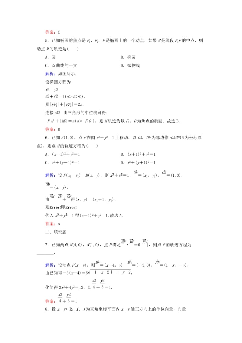 2019-2020年高考数学大一轮总复习 第8篇 第6节 曲线与方程课时训练 理 新人教A版 .doc_第2页