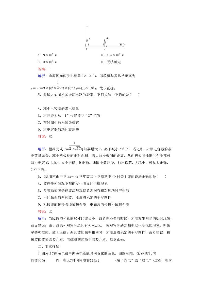 2019年高中物理 第14章 第1、2节电磁波的发现电磁振荡检测试题 新人教版选修3-4.doc_第2页