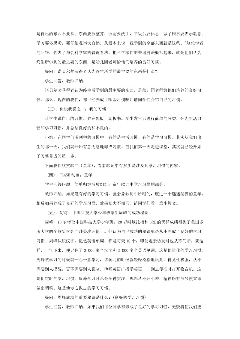 2019-2020年七年级政治上册 4.3《养成良好学习习惯》教案 粤教版.doc_第2页