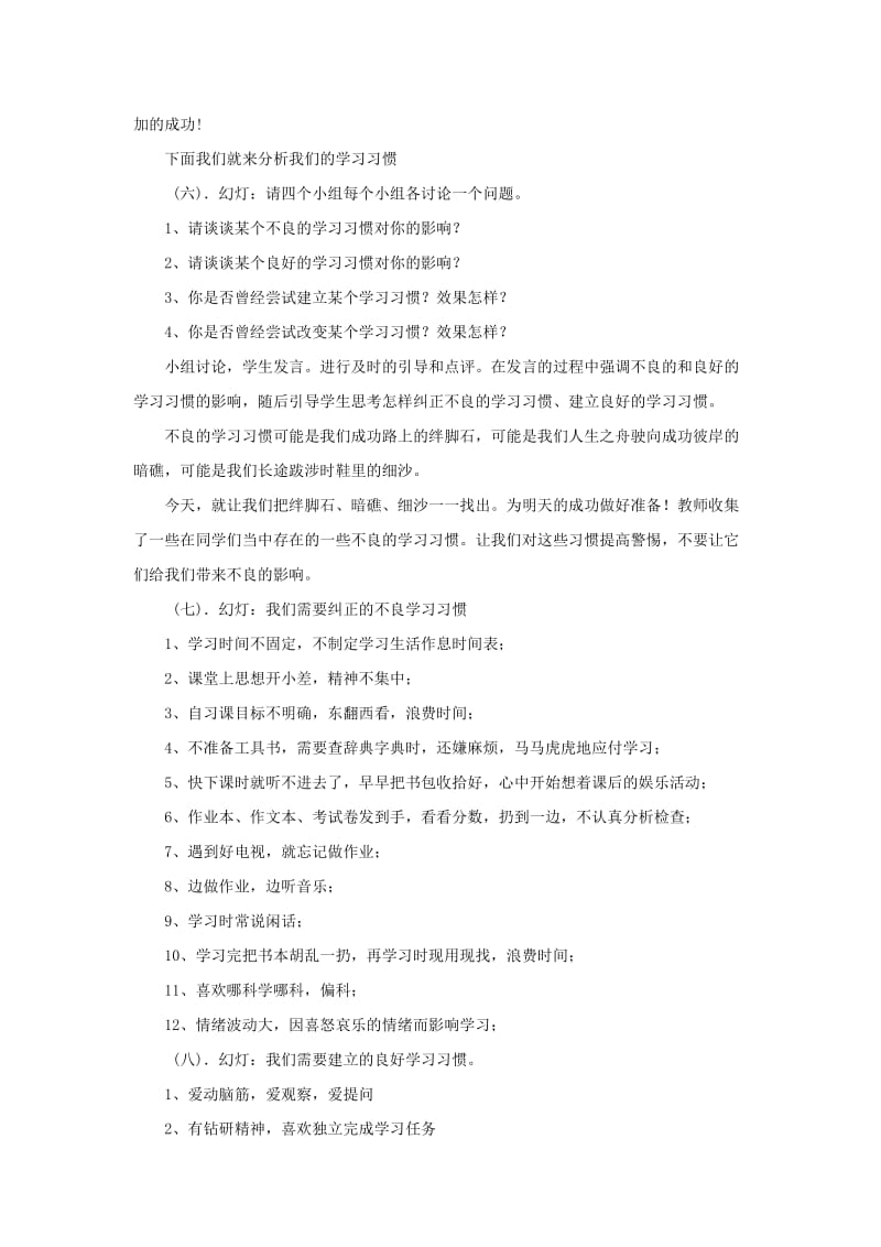 2019-2020年七年级政治上册 4.3《养成良好学习习惯》教案 粤教版.doc_第3页