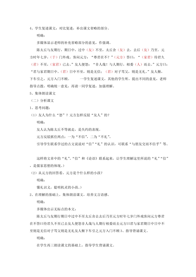 2019-2020年七年级语文上册《期行》教学设计 语文版.doc_第2页