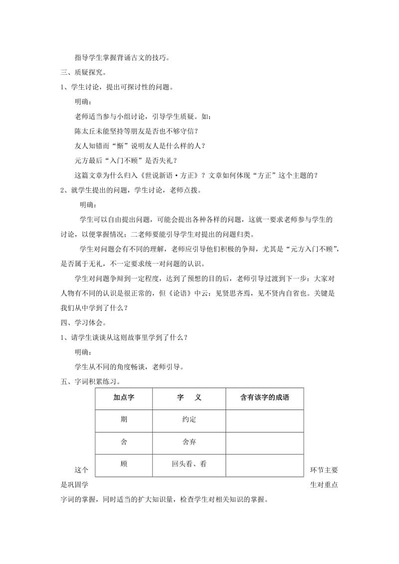 2019-2020年七年级语文上册《期行》教学设计 语文版.doc_第3页