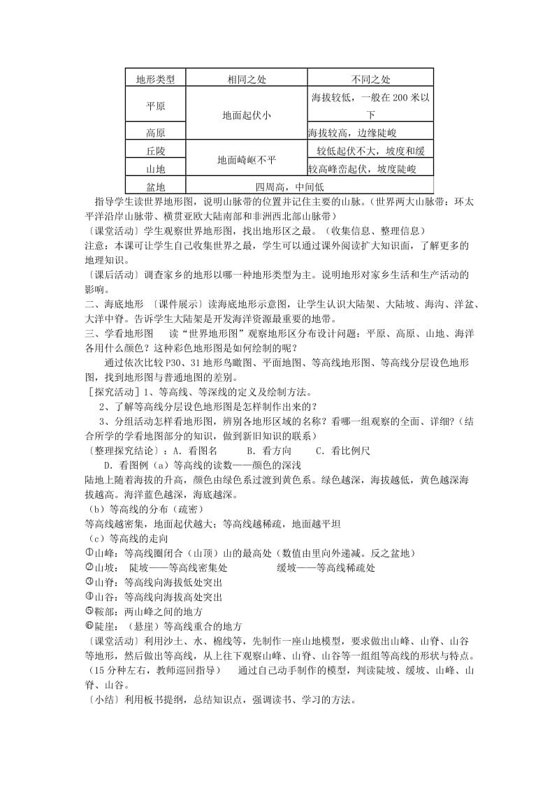 2019-2020年七年级地理上册 第三节世界的地形教案 湘教版.doc_第3页