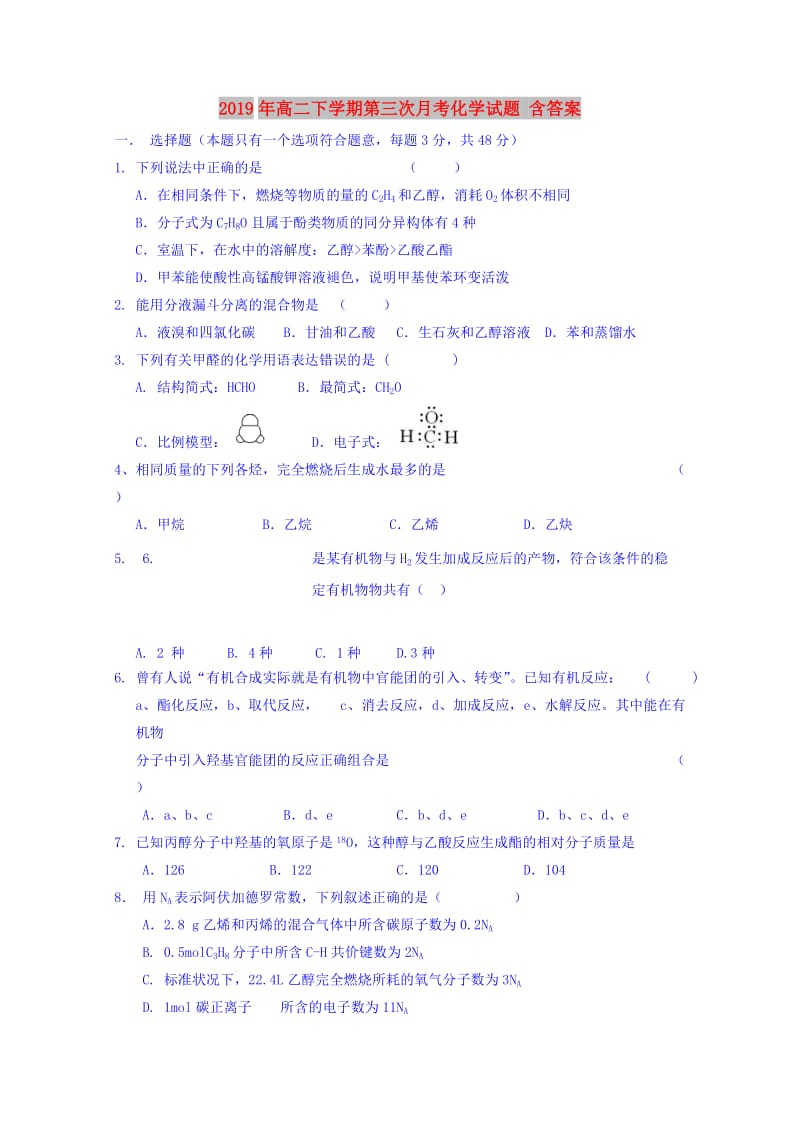 2019年高二下学期第三次月考化学试题 含答案.doc_第1页