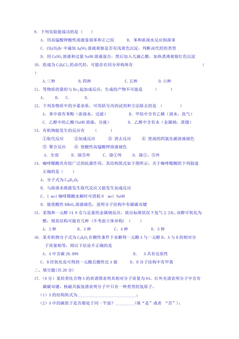 2019年高二下学期第三次月考化学试题 含答案.doc_第2页